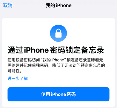 丁青apple维修分享iPhone锁定备忘录的两种方式 