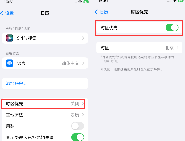 丁青苹果15维修站分享iPhone15日历如何设定时区优先 